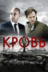 Постер Кровь (Beulreodeu)