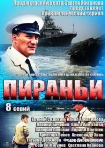 Постер Пираньи 