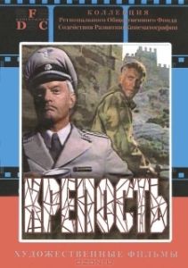 Постер Крепость 