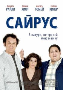 Постер Сайрус (Cyrus)