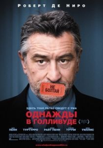 Постер Однажды в Голливуде (What Just Happened)