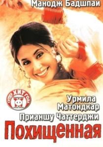 Постер Похищенная (Pinjar: Beyond Boundaries...)