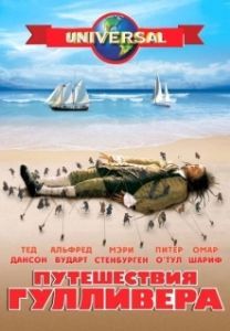 Постер Путешествия Гулливера (Gulliver's Travels)