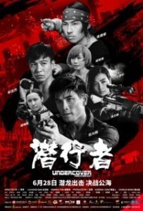 Постер Под прикрытием: Удар и пистолет (Qian xing zhe)