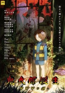 Постер Рождение Китаро (Kitarou Tanjou: Gegege no Nazo)