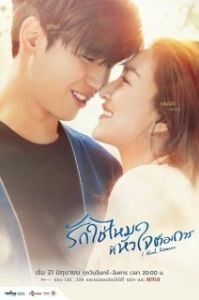 Постер Хочу романтики (I Need Romance)
