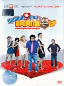 Постер Требуется миллионер (Pahanjvum e milionater)