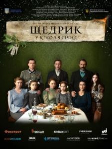 Постер Щедрик (Shchedryk)
