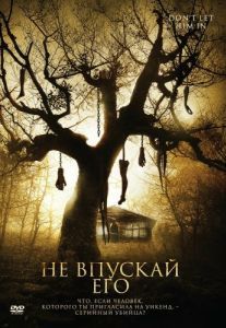 Постер Не впускай его (Don't Let Him In)