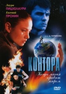 Постер Контора 