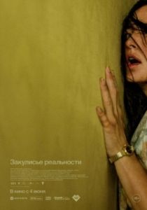 Постер Закулисье реальности (Backrooms)