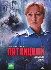 Постер Пятницкий 