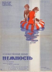 Постер Нежность 