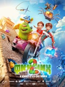 Постер Финник 2 