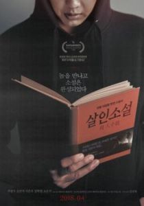 Постер Невыдуманная история (Sarinsoseol)