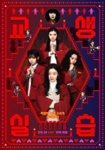 Постер Идиотки и Школьный Призрак 2: Педагогическая Практика (Idiot Girls and School Ghost 2: Teaching Practice)