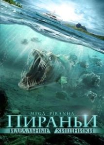 Постер Пираньи: Идеальные хищники (Mega Piranha)