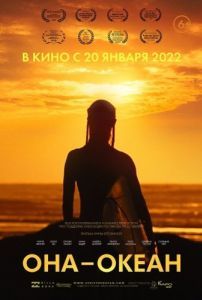 Постер Она - океан (She Is the Ocean)