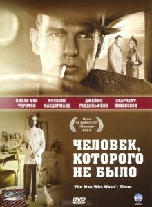 Постер Человек, которого не было (The Man Who Wasn't There)