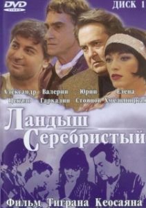 Постер Ландыш серебристый 