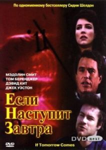 Постер Если наступит завтра (If Tomorrow Comes)
