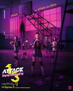 Постер Нападение номера 13 (Attack 13)