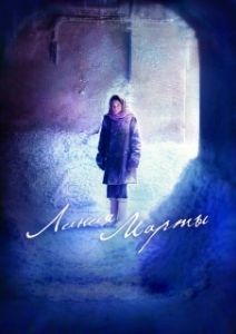 Постер Линия Марты 