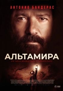 Постер Альтамира (Altamira)