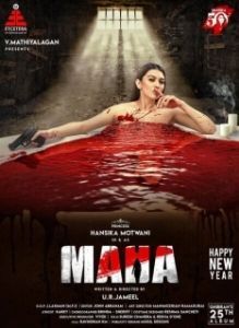 Постер Маха (Maha)