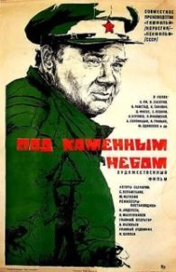 Постер Под каменным небом 