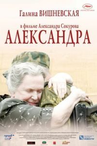 Постер Александра 