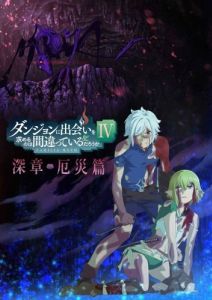 Постер Разве плохо искать себе пару в подземелье? (Dungeon ni Deai wo Motomeru no wa Machigatteiru Darou ka)