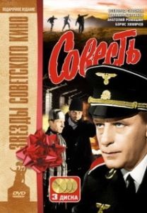 Постер Совесть 
