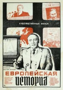 Постер Европейская история 