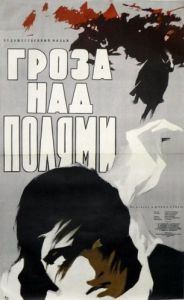 Постер Гроза над полями 