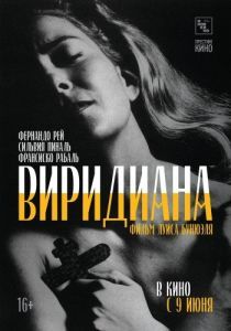 Постер Виридиана (Viridiana)