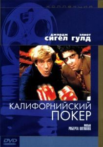 Постер Калифорнийский покер (California Split)
