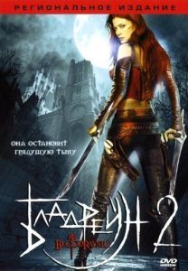 Постер Бладрейн 2: Освобождение (BloodRayne II: Deliverance)