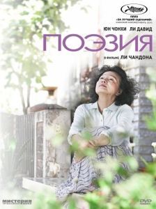 Постер Поэзия (Shi)