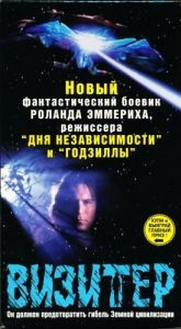 Постер Визитер (The Visitor)