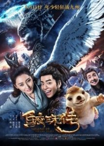 Постер Легенда жемчуга Наги (Jiao zhu zhuan)