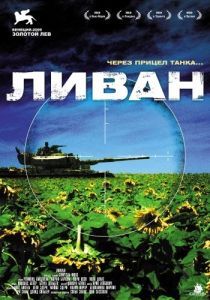 Постер Ливан (Lebanon)