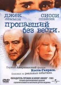 Постер Пропавший без вести (Missing)