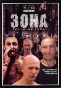 Постер Зона 