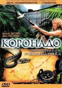 Постер Коронадо (Coronado)