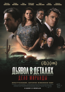 Постер Дьявол в деталях. Дело Миранды (Miranda's Victim)