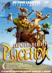 Постер Пропавший рысенок (El lince perdido)