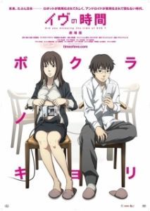 Постер Время Евы (Eve no jikan)