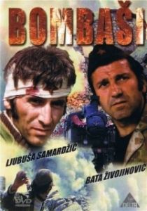 Постер Отважные (Bombasi)