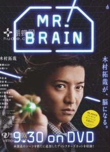 Постер Мистер Мозг (Mr. Brain)